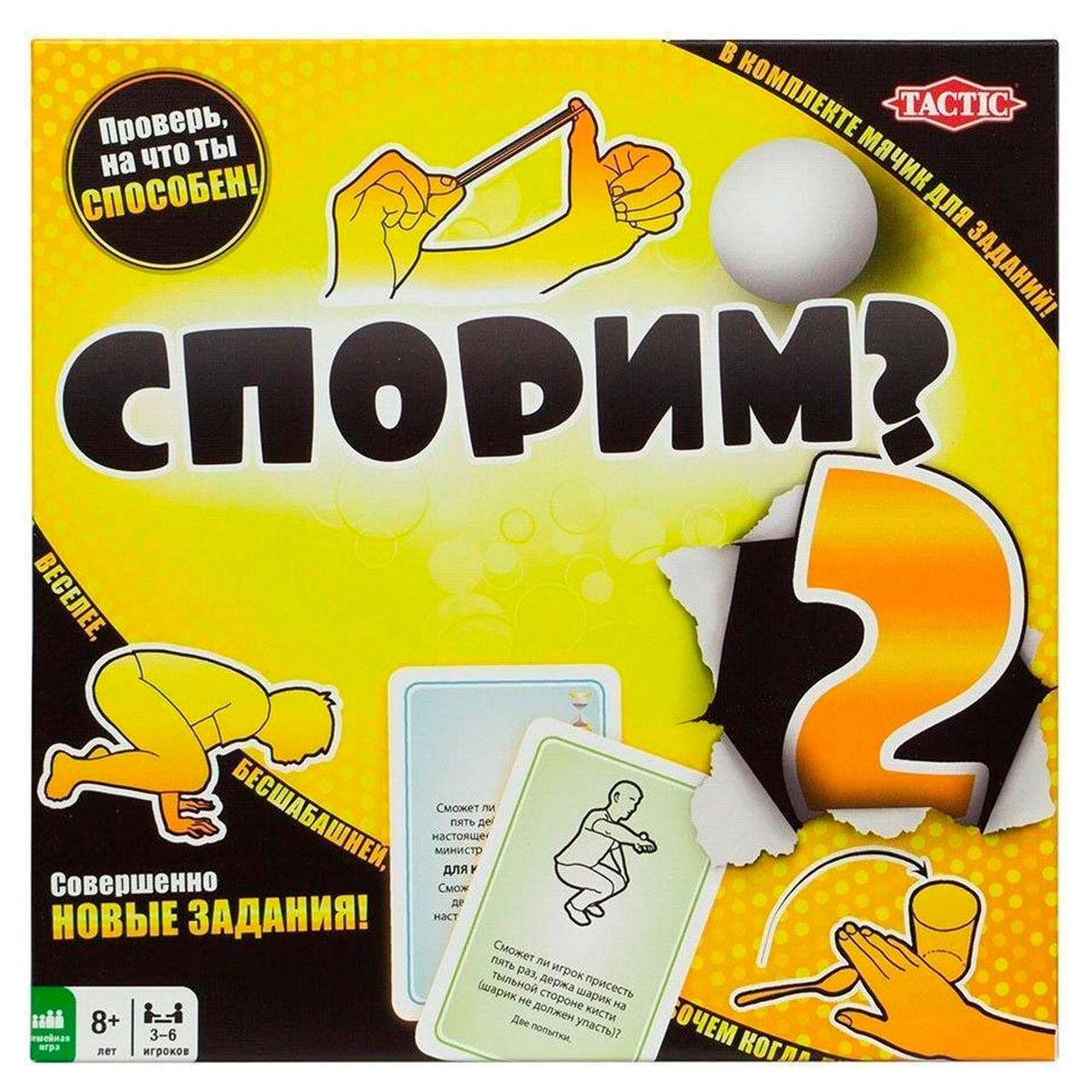 Games Tactic Настольная игра "Спорим? 2", Проверь на что ты способен?