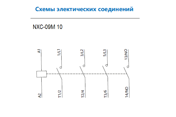 Контактор трехполюсный миниатюрный NXC-09М 10, 9А - фото 3 - id-p105493746