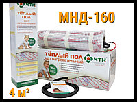 Жылытатын екі зекті мат МНД 160 - 4 ш.м. (Алаңы: 4,0 м2; қуаты: 640 Вт)