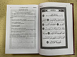 Куран казакша, фото 4