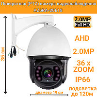 Поворотная (PTZ) камера видеонаблюдения AHD 2.0MP, 36 х ZOOM, AZ6RA-20E18