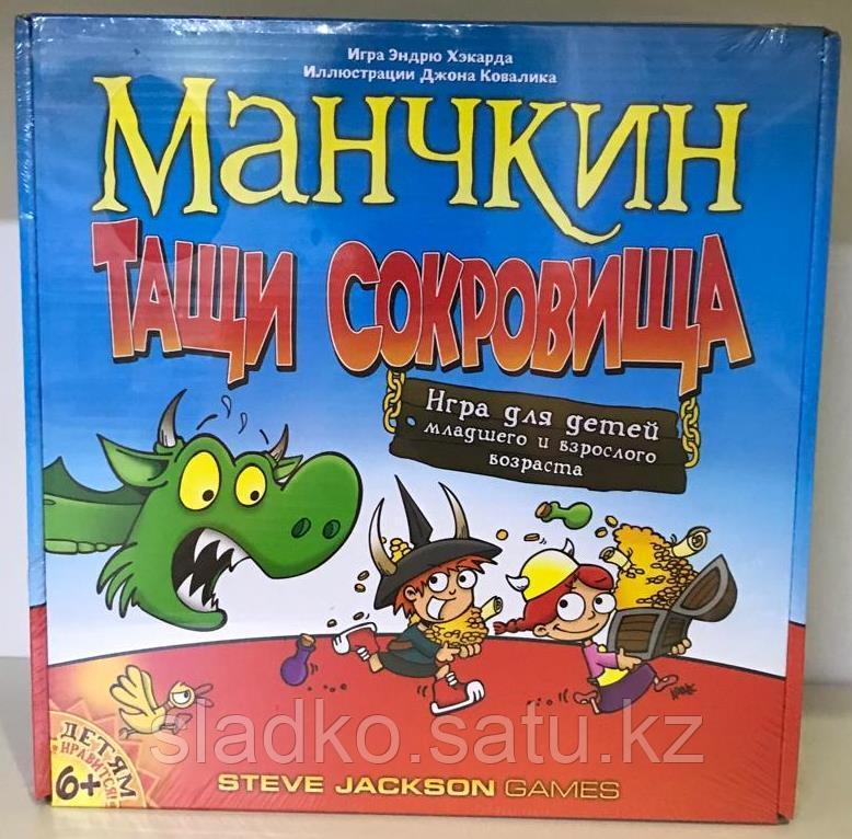 Тащи сокровище. Тащи сокровище