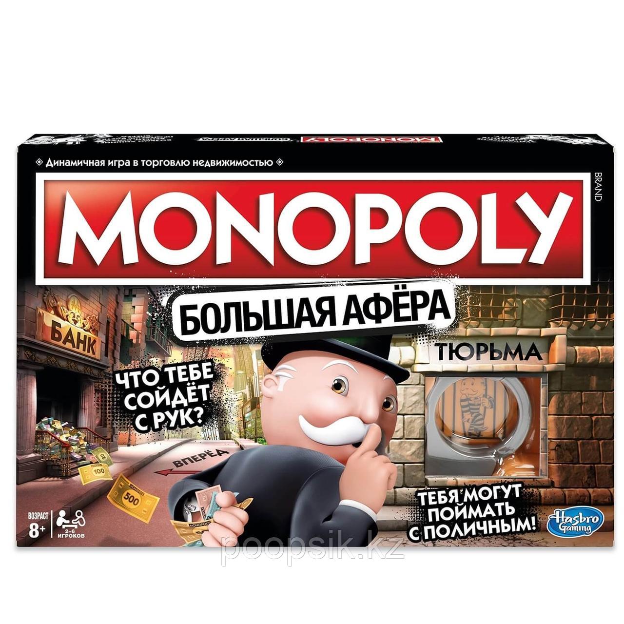 Игра настольная Monopoly Большая афера E1871