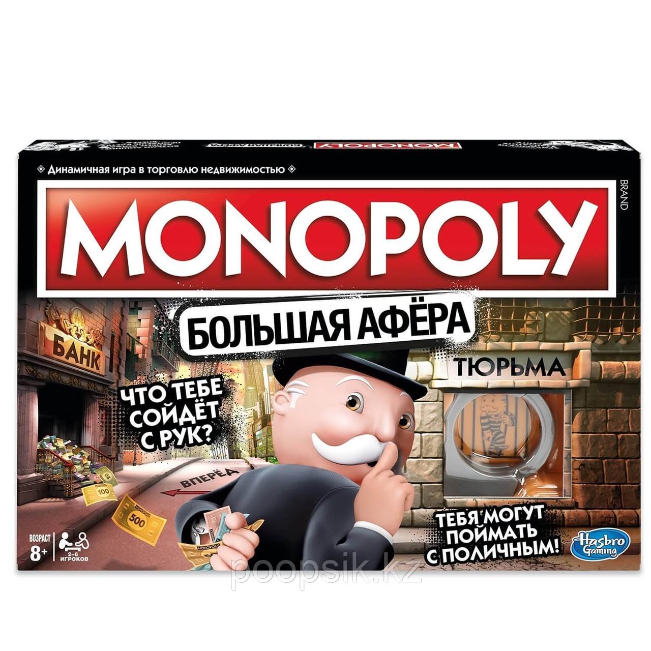 Игра настольная Monopoly Большая афера E1871 - фото 1 - id-p101610176