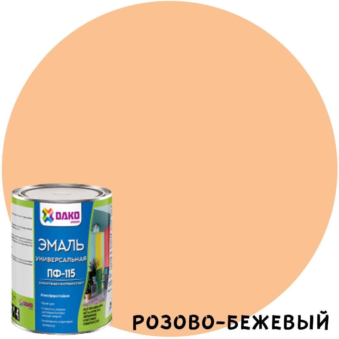 Универсальная эмаль ПФ-115  розово бежевый (К) 2,6  кг Dako краски