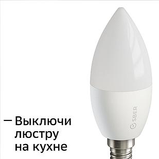 Умная лампа Sber C37 SBDV-00020 E14 5.5Вт 470lm Wi-Fi (упак.:1шт) (SBDV-00020)