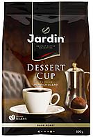 Кофе зерновой Jardin Dessert Cup 500г. (0546-08)