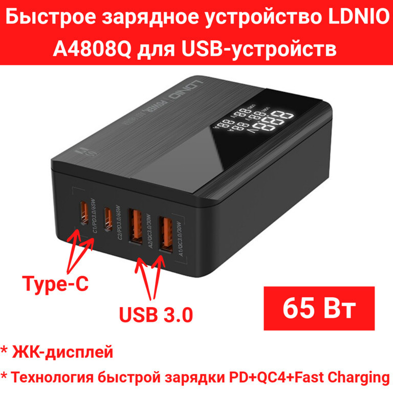 Быстрое зарядное устройство LDNIO A4808Q для USB-устройств - фото 1 - id-p105534837