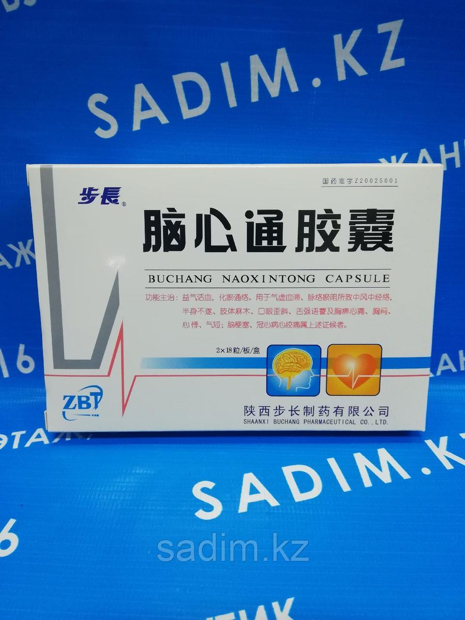 БУЧАНСКАЯ СОСУДИСТАЯ КАПСУЛА (BUCHANG NAO XIN TONG CAPSULE)