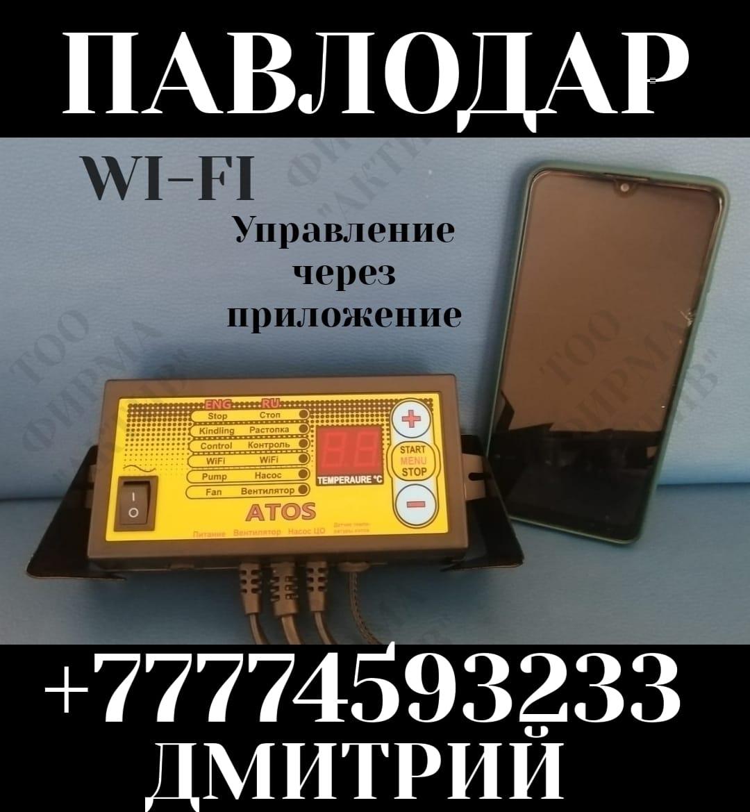 Автоматика для котла управление через приложение в Павлодаре