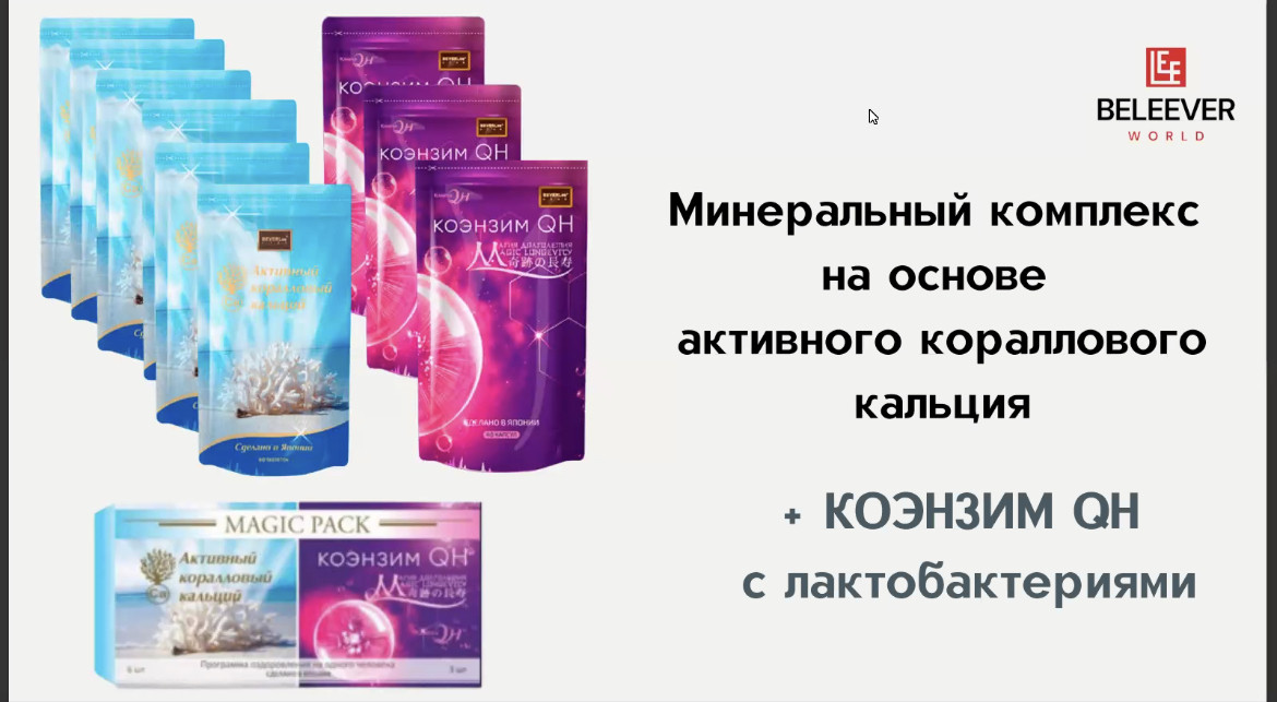 Magic Pack Программа оздоровления организма