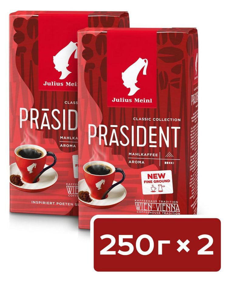 Кофе молотый Julius Meinl Президент 250г. уп:2пач (94677)