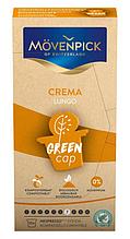 Кофе капсульный Movenpick Lungo Crema упаковка:10капс. 57г. (60859) Nespresso