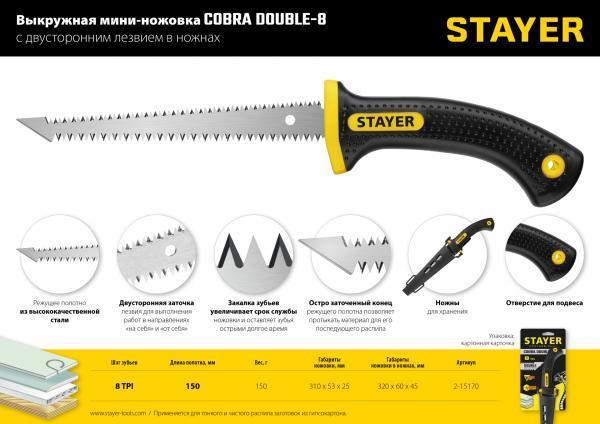 STAYER Cobra Double-8 150 мм выкружная мини-ножовка по гипсокартону с двухсторонним лезвием в ножнах, фото 2