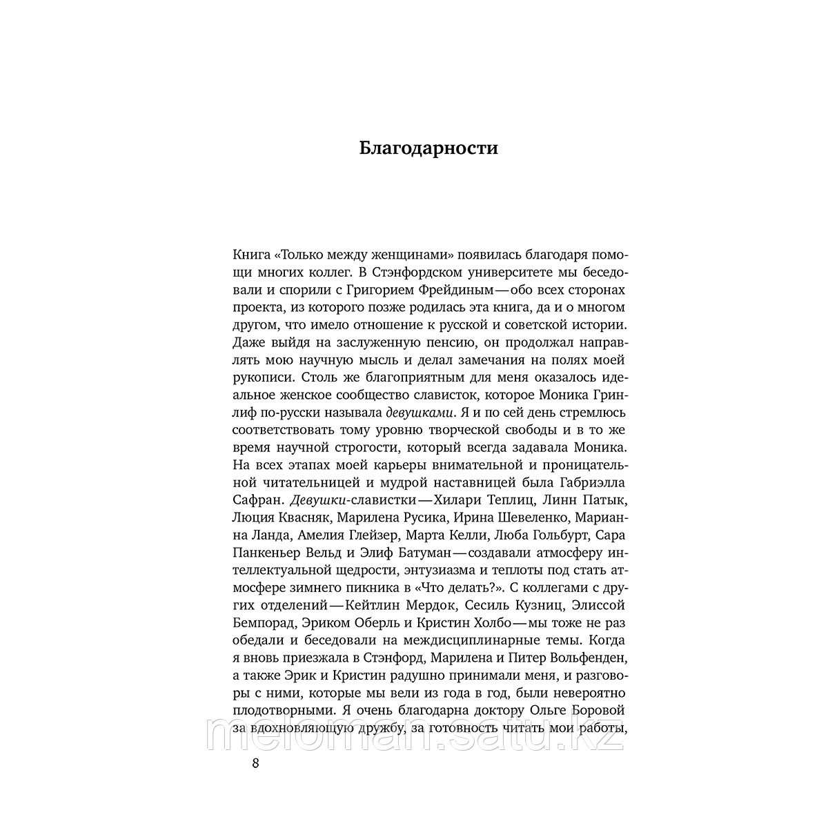 Мосс Э. И.: «Только между женщинами»: Философия сообщества в русском и советском сознании, 1860 1940гг. - фото 4 - id-p105561400