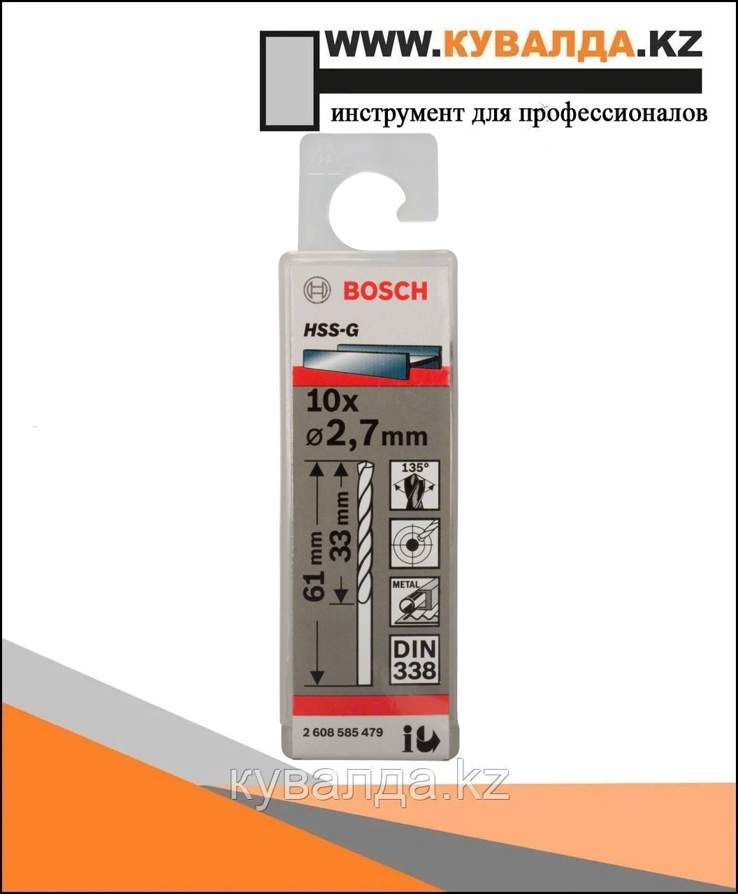 Спиральное сверло Bosch HSS 2.7мм 10шт