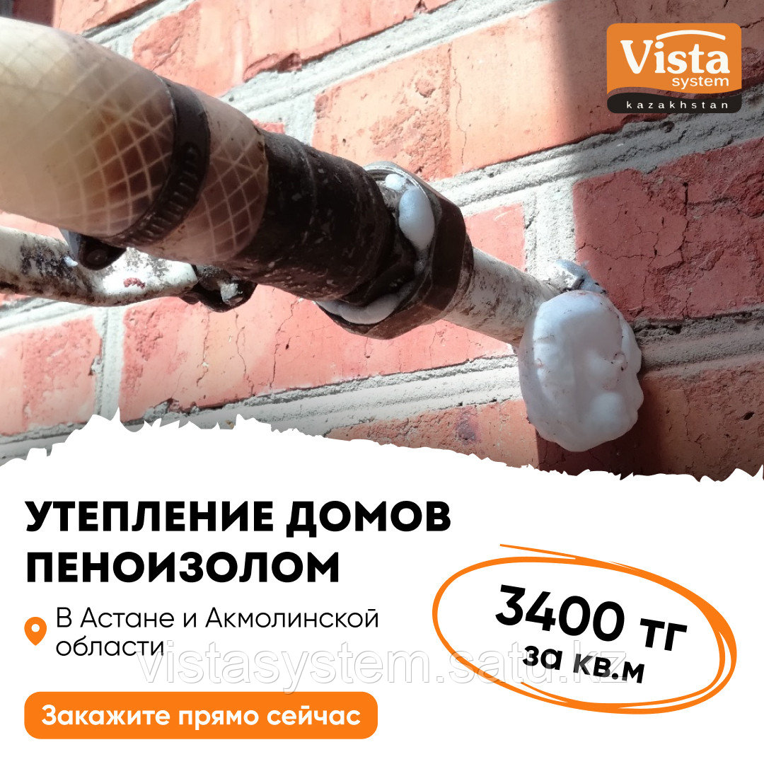 Утеплитель Пеноизол (жидкий пенопласт): продажа, цена в Астане.  Теплоизоляционный пенопласт от 