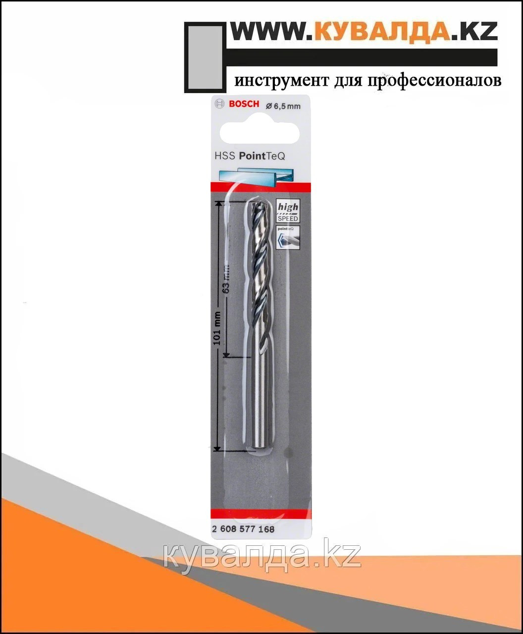 Сверло по металлу Bosch HSS PointTeQ 6.5мм 1шт
