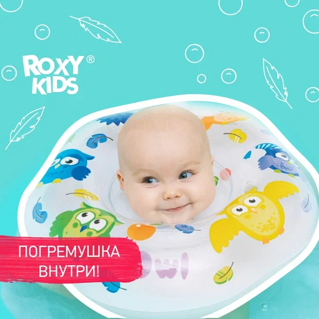 ROXY-KIDS Круг на шею для купания плавания детский