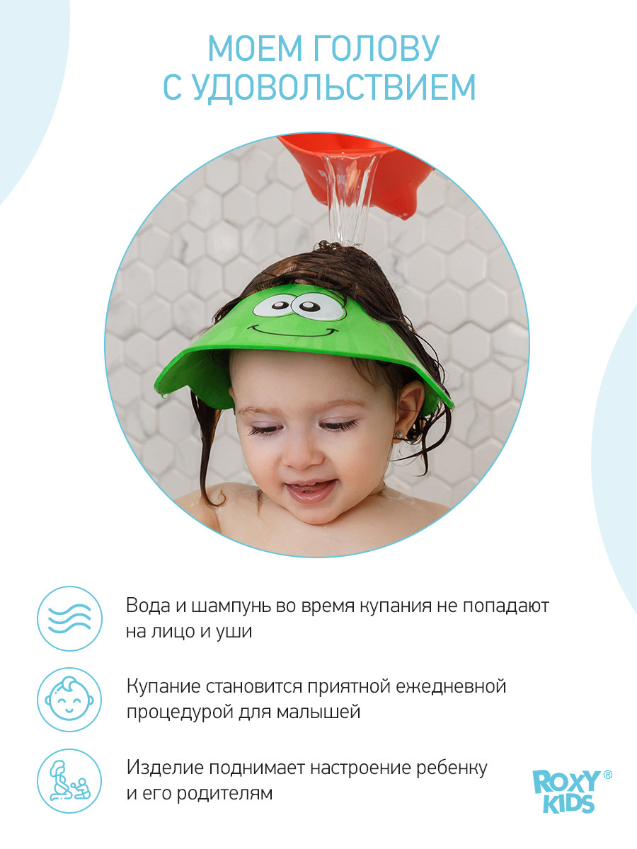 ROXY-KIDS Защитный козырек ободок для купания и мытья головы детский - фото 3 - id-p105566859