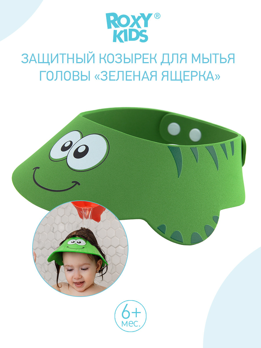 ROXY-KIDS Защитный козырек ободок для купания и мытья головы детский - фото 1 - id-p105566859