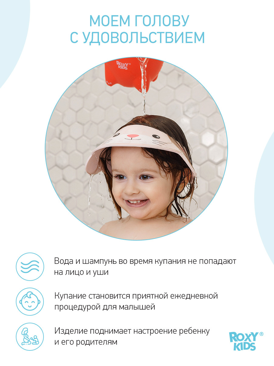 ROXY-KIDS Защитный козырек ободок для купания и мытья головы детский - фото 7 - id-p105566872