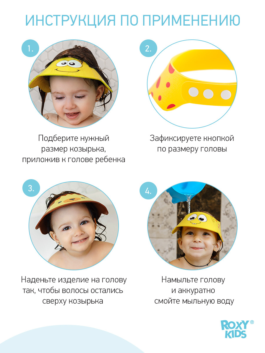 ROXY-KIDS Защитный козырек ободок для купания и мытья головы детский - фото 3 - id-p105566860