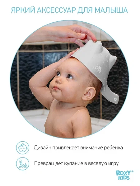 ROXY-KIDS Детский ковшик для купания и мытья головы малыша 0,6 л - фото 6 - id-p105566893