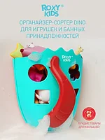 ROXY-KIDS Органайзер сортер для игрушек в ванну