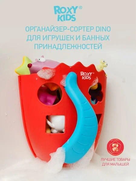 ROXY-KIDS Органайзер сортер для игрушек в ванну - фото 1 - id-p105567157