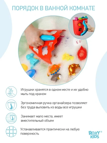 ROXY-KIDS Органайзер сортер для игрушек в ванну - фото 8 - id-p105567157