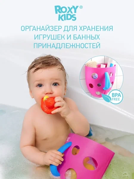 ROXY-KIDS Органайзер детский для игрушек в ванну на присосках - фото 1 - id-p105567174