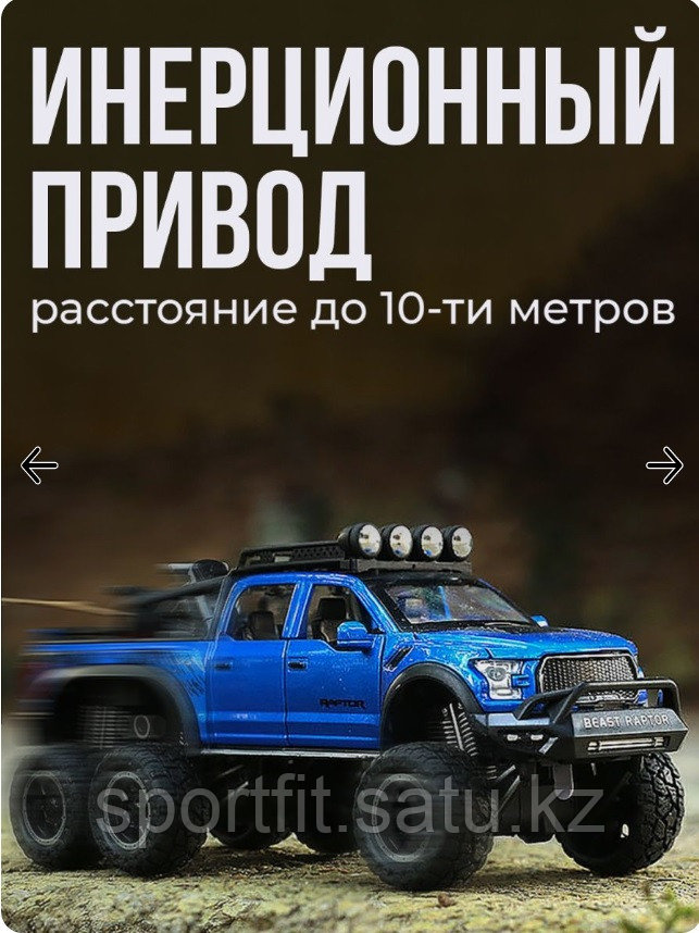 Игрушка Модель Ford F150 Raptor 6х6 1:28 Синй - фото 3 - id-p105567172