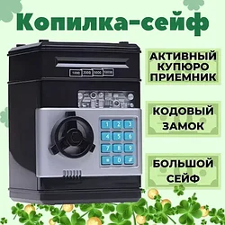 Копилка сейф для денег музыкальная с электронным кодовым замком и интерактивным купюроприёмником