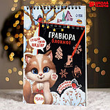Блокнот-гравюра «Новогодний котик», 10 листов + лист наклеек, фото 2