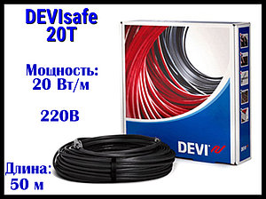 Двухжильный нагревательный кабель DEVIsafe 20T на 220В - 50 м. (DTCE-20, длина: 50 м., мощность: 1000 Вт)