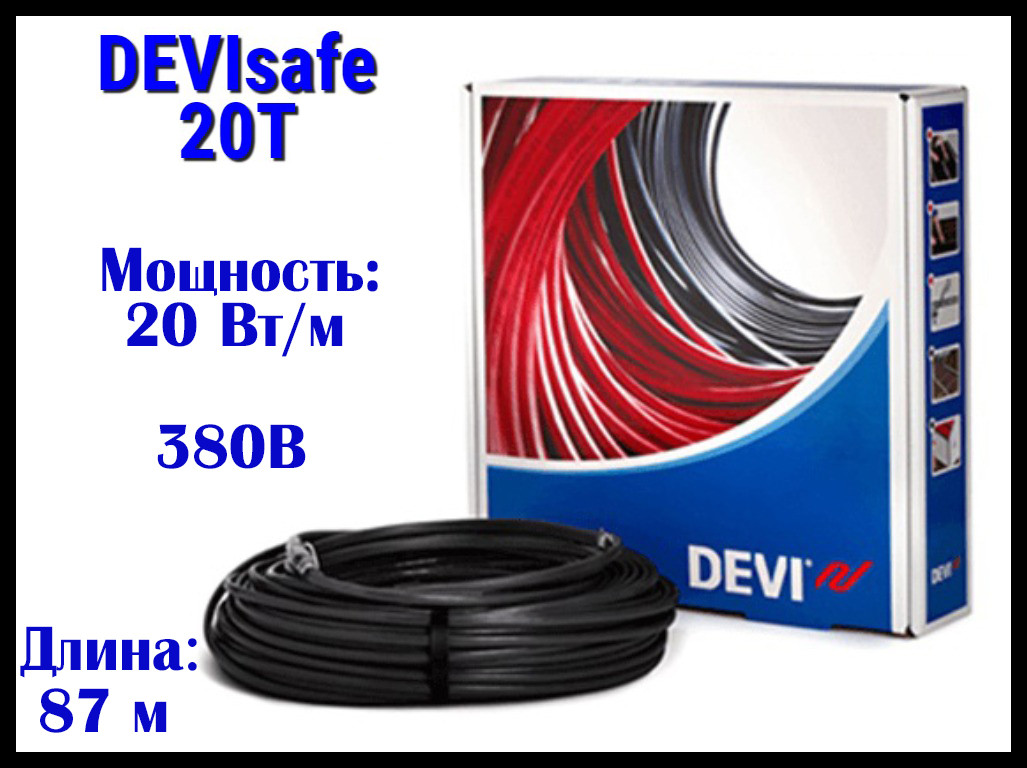 Двухжильный нагревательный кабель DEVIsafe 20T на 380В - 87 м. (DTCE-20, длина: 87 м., мощность: 1740 Вт)