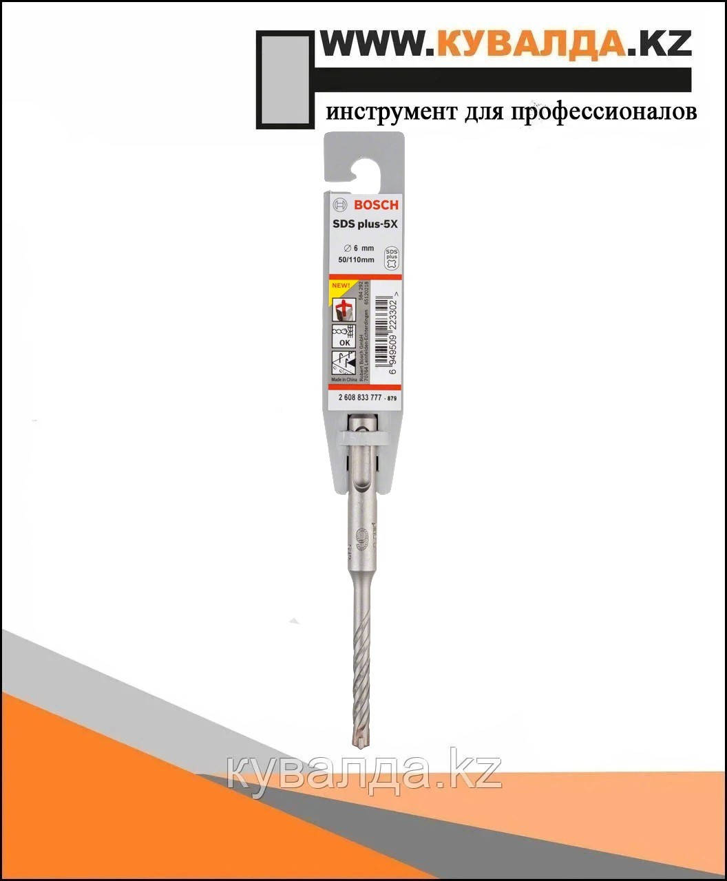 Сверло Bosch SDS plus-5X 6x50x110мм