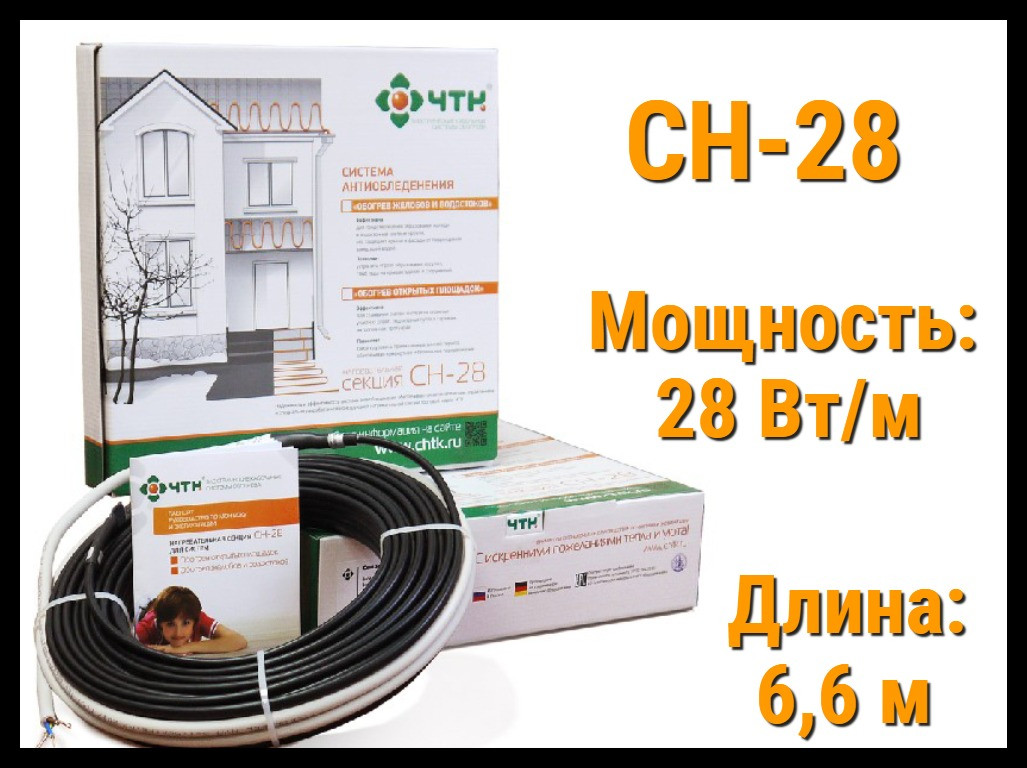 Двужильный нагревательный кабель СН-28 - 6,6 м. (Длина: 6,6 м., мощность: 185 Вт)