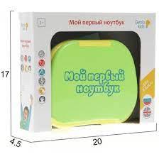Игрушка электронная развивающая Мой первый ноутбук
