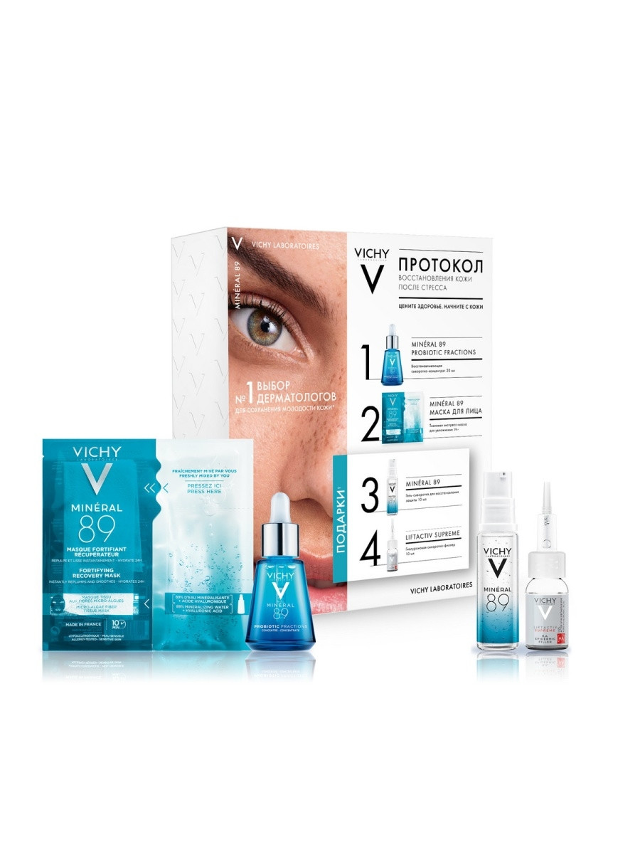 VICHY MINERAL 89 набор сыворотка + маска ткан.для лица (2 мини подарка) - фото 1 - id-p96640893