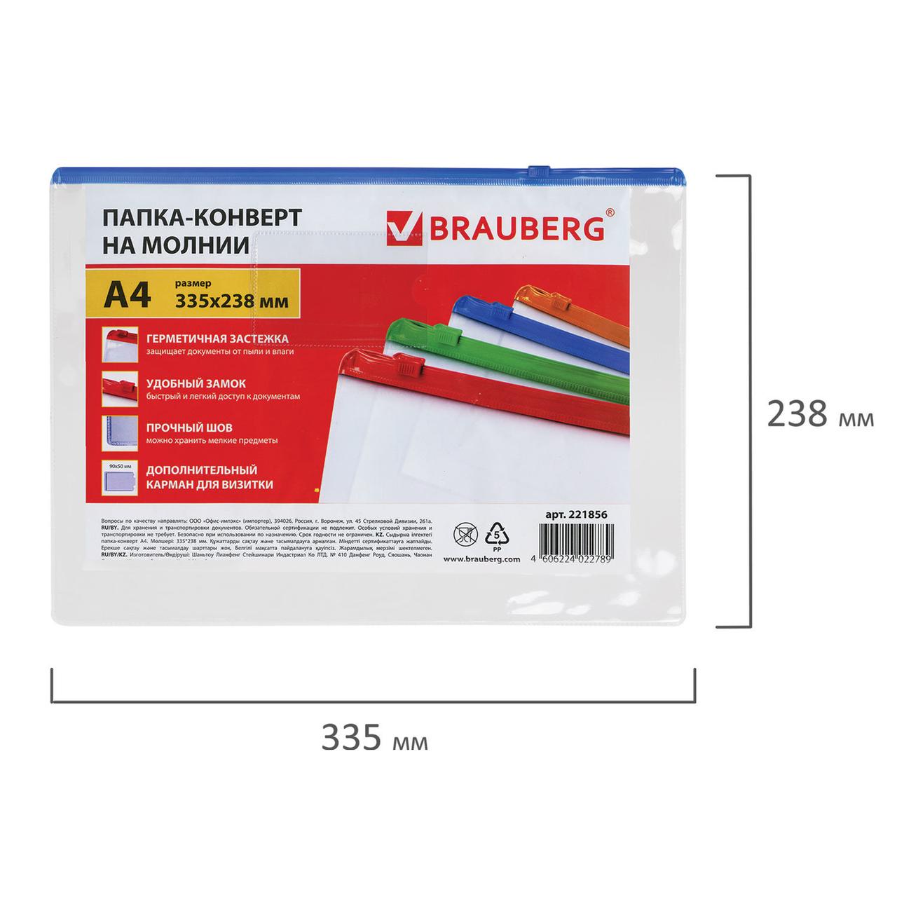 Папка-конверт на молнии А4 (335х238 мм), карман для визиток, молния ассорти, прозрачная, 0,15 мм, BRAUBERG "Sm - фото 3 - id-p105581798
