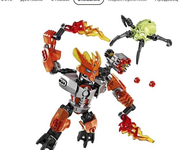 Конструктор Bioniole 706-1 «Хранитель джунглей» BIONICLE
