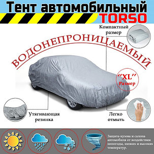 Тент-чехол для автомобиля Car Cover (размер XL), фото 2