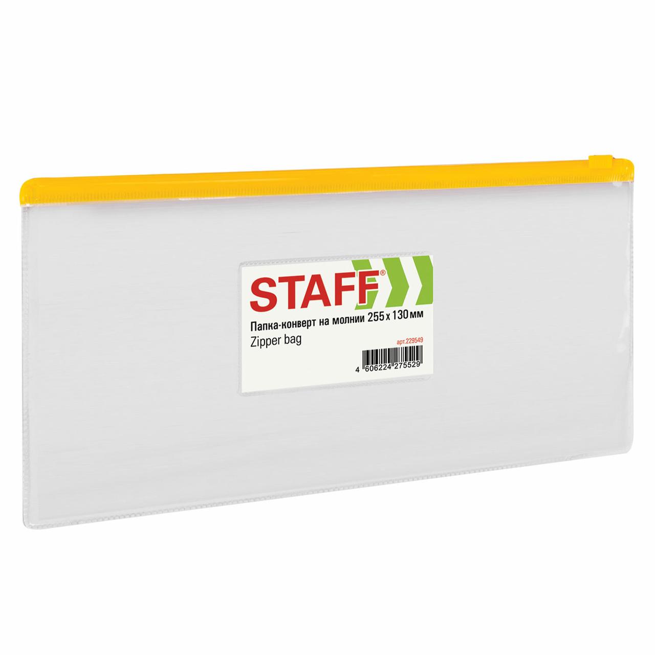 Папка-конверт на молнии МАЛОГО ФОРМАТА (255х130 мм), карман для визиток, прозрачная, 0,12 мм, STAFF