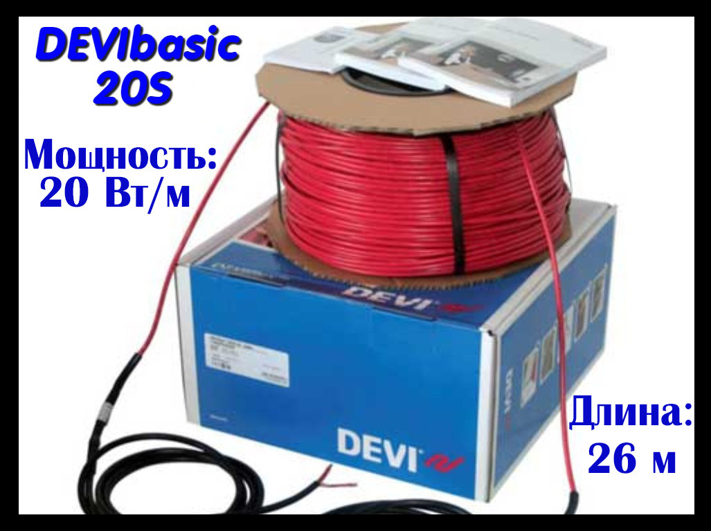 Нагревательный кабель для наружных установок DEVIbasic 20S - 26 м. (DSIG-20, длина: 26 м., мощность: 520 Вт)