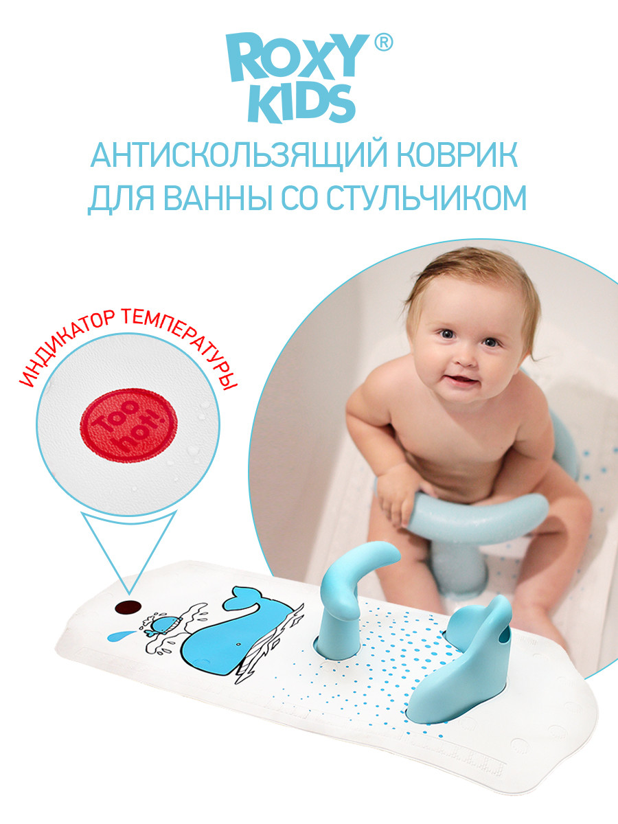 ROXY-KIDS Коврик в ванну со стульчиком для купания - фото 1 - id-p105614372