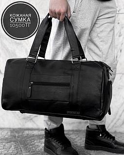 Кожаная сумка