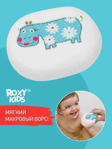 ROXY-KIDS Детская губка мочалка для купания малыша