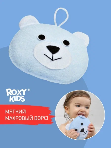 ROXY-KIDS Детская губка мочалка для купания малыша - фото 1 - id-p105614530